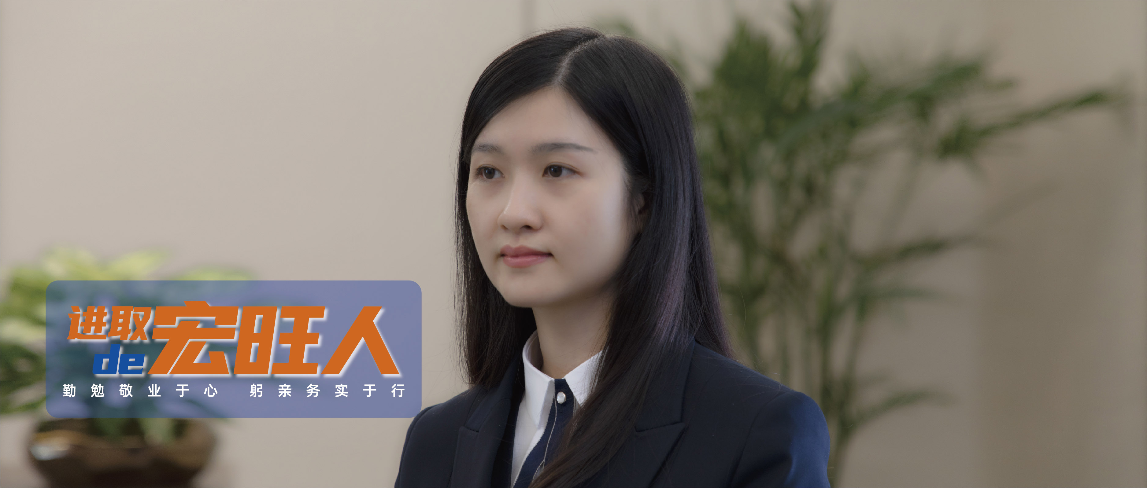 深耕专业 潜心成长